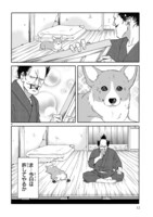 「殿と犬」より。