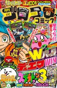 月刊コロコロコミック10月号