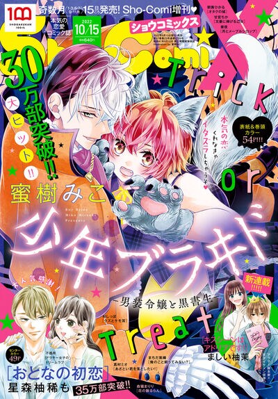 Sho-ComiX10/15号