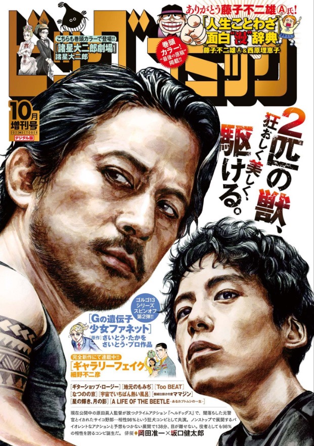 ビッグコミック10月増刊号