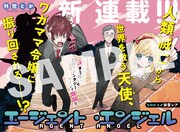 「エージェント・エンジェル」より。