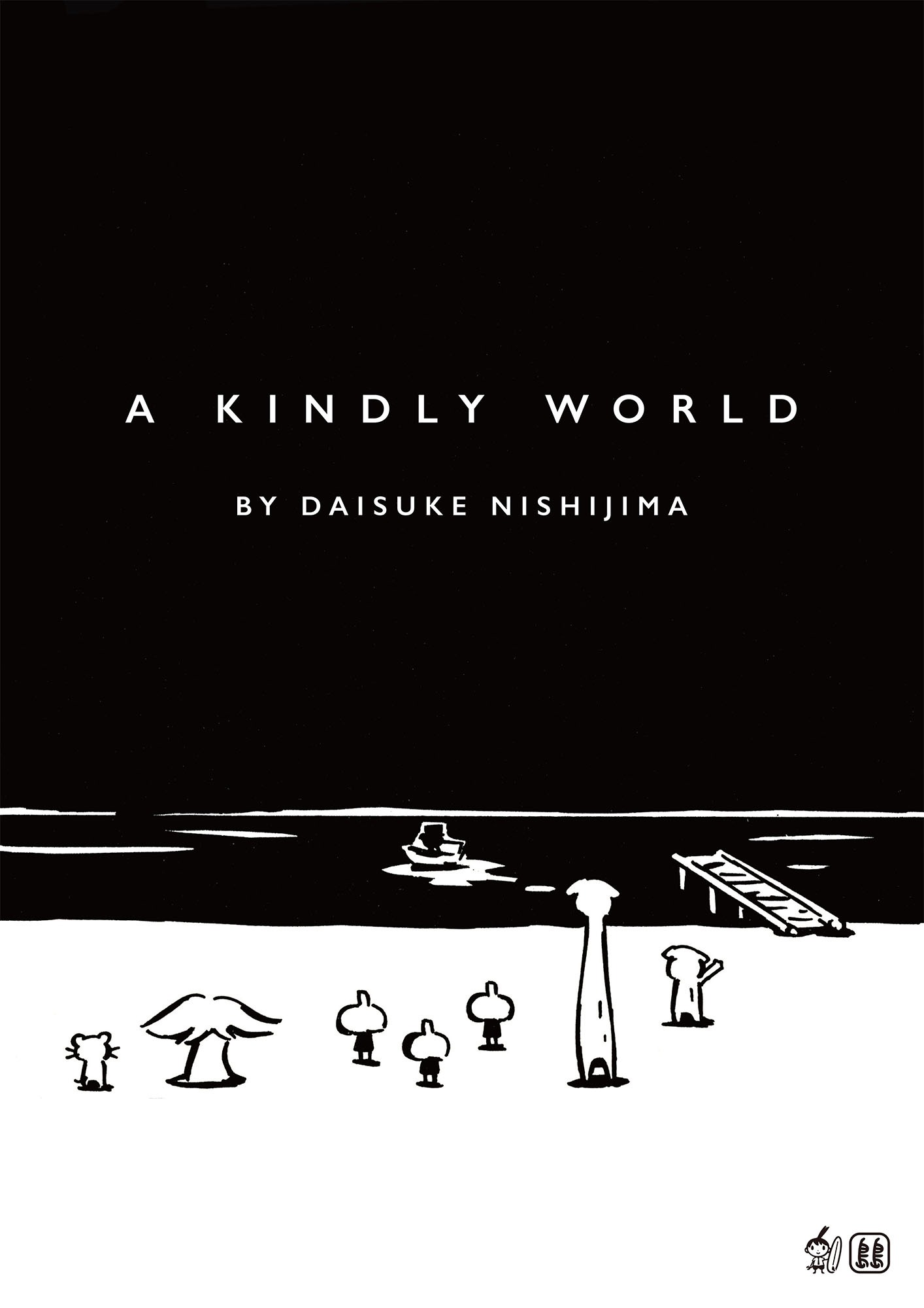 「すべてがちょっとずつ優しい世界 完全版」の英語版カバー。