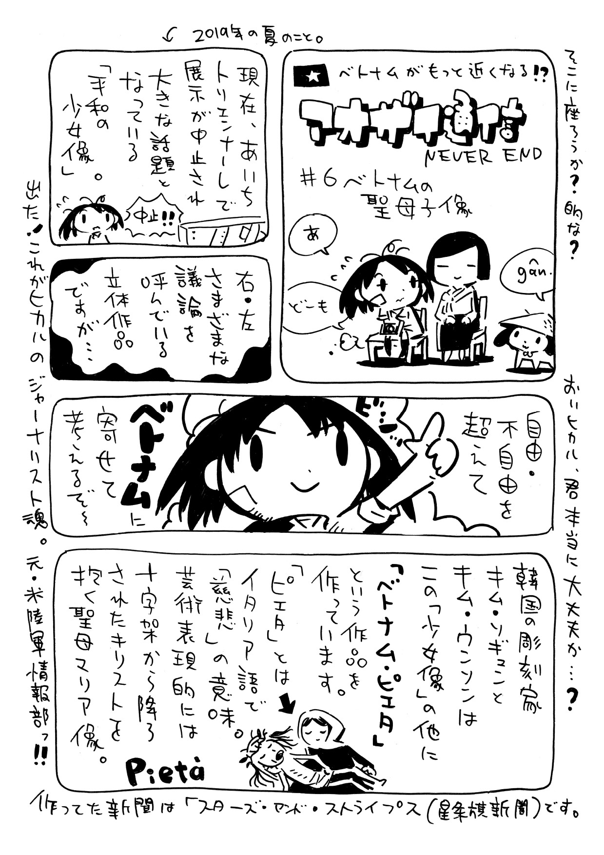 「アオザイ通信Never End」