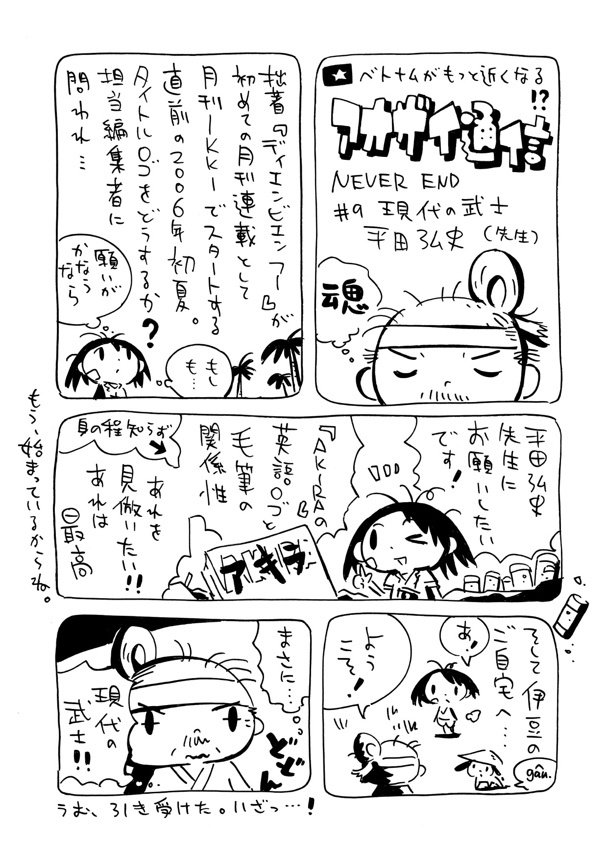 「アオザイ通信Never End」