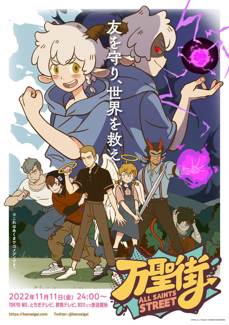 アニメ 万聖街 Op Edテーマが聴けるpv公開 キャスト出演の事前番組も コメントあり 動画あり コミックナタリー