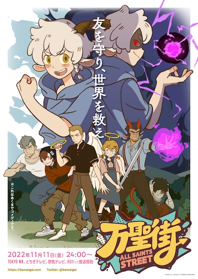 テレビアニメ「万聖街」キービジュアル (c)FENZ, Inc. / Tencent / TIANWEN KADOKAWA