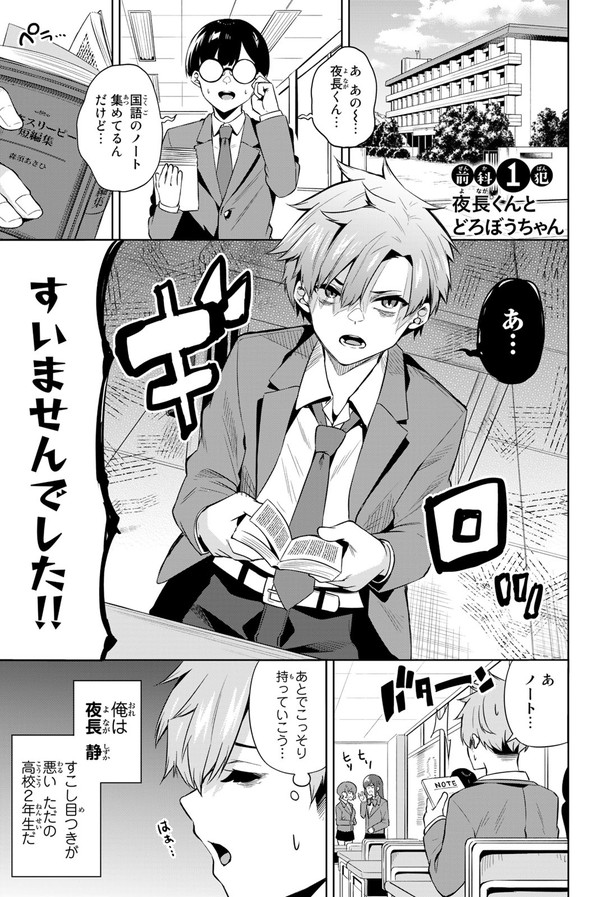 「どろぼうちゃん」1巻より。
