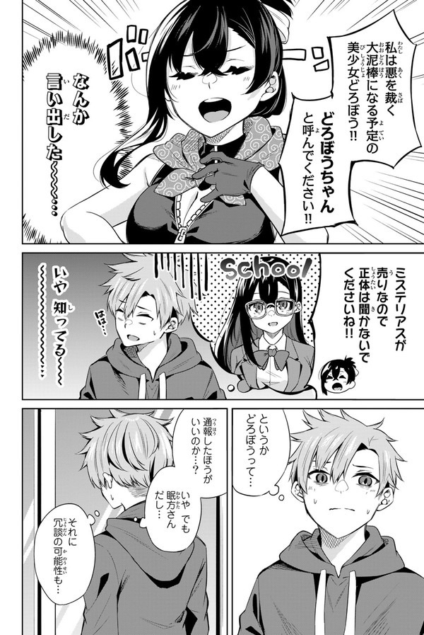 「どろぼうちゃん」1巻より。