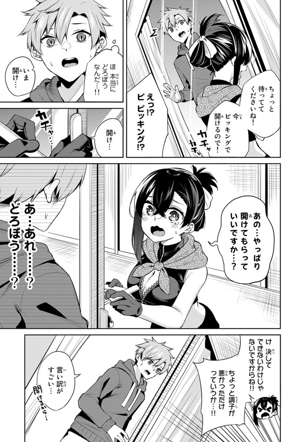「どろぼうちゃん」1巻より。