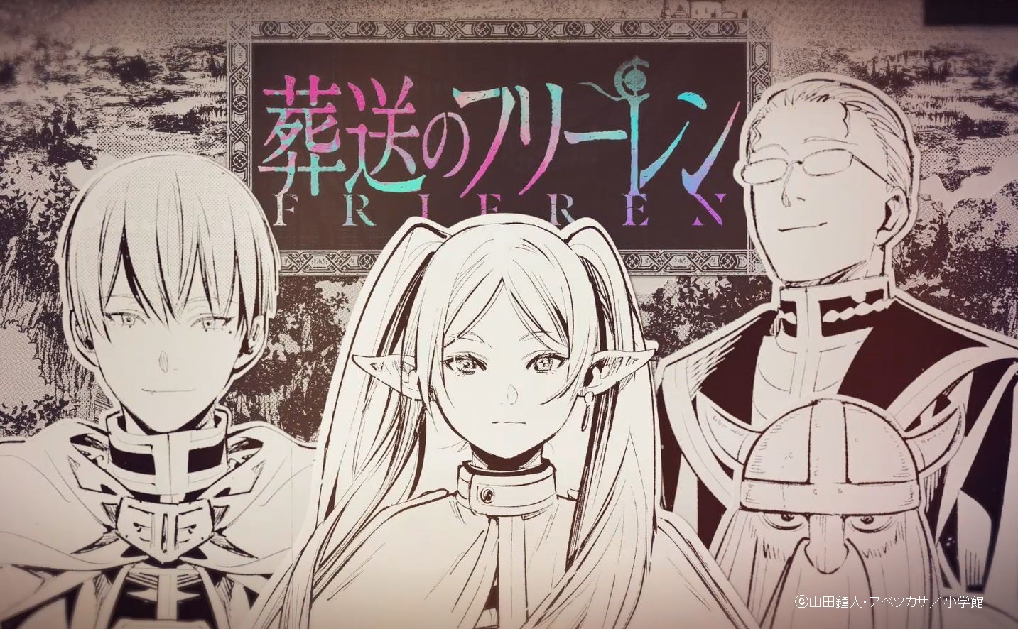 「葬送のフリーレン」の新たなCM・PVより。