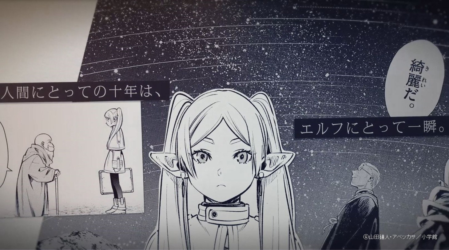 「葬送のフリーレン」の新たなCM・PVより。