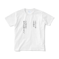 「ディエンビエンフー」の完全完結を記念して、通販ページ「島島Online Shop」はリニューアルされた。画像は新商品となる「2人はまだお互いを知らない。」の文字をあしらったTシャツ。