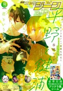 月刊コミックジーン10月号
