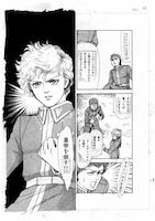 「銀河英雄伝説外伝 黄金の翼 ［生原稿ver.］」より。