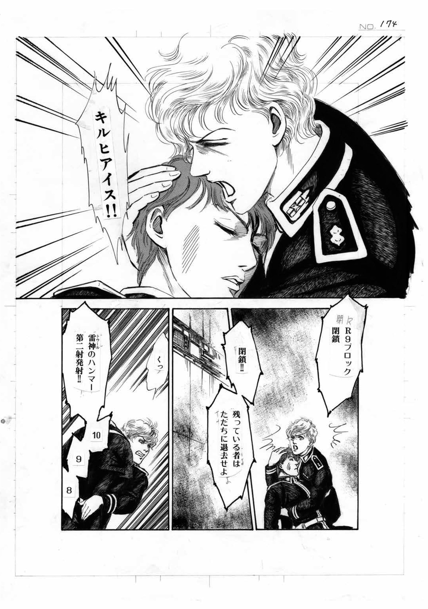 「銀河英雄伝説外伝 黄金の翼 ［生原稿ver.］」より。