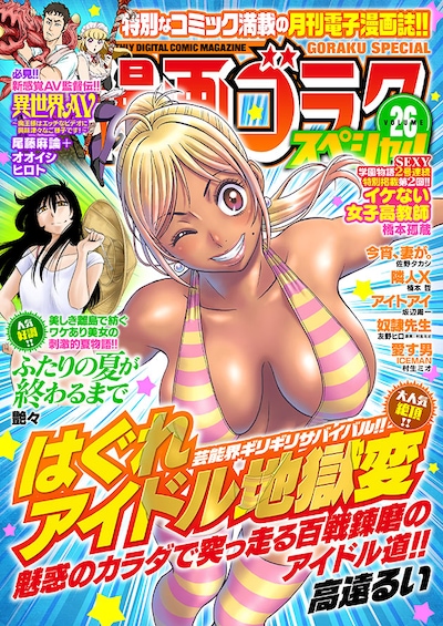 漫画ゴラクスペシャル26号