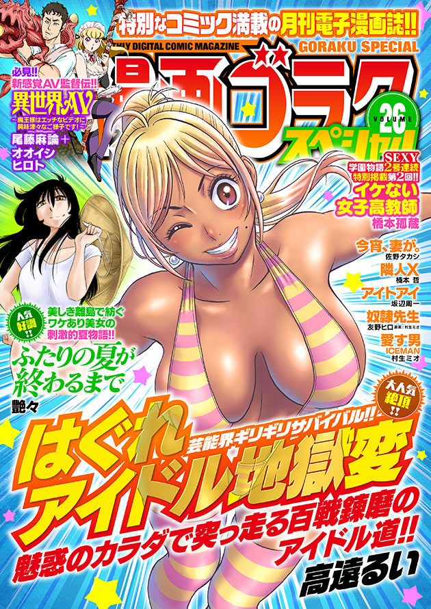 漫画ゴラクスペシャル26号