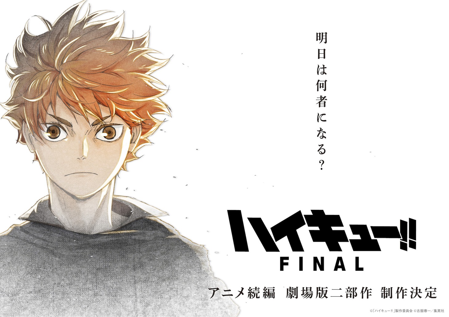 8月に制作が発表された劇場版二部作「ハイキュー!! FINAL」のプロジェクトビジュアル。