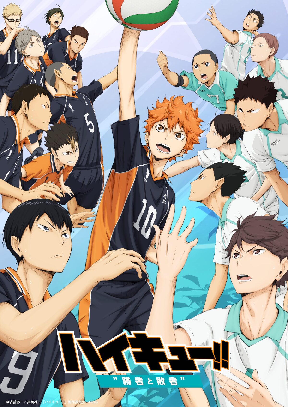 劇場版総集編 後編『ハイキュー!! 勝者と敗者』」ビジュアル [画像 