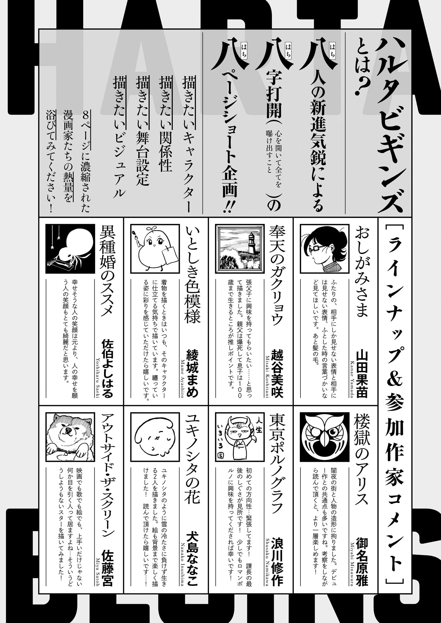 「ハルタビギンズ」より。