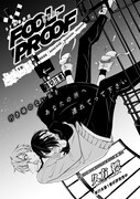久方標「FOOLPROOF」より。