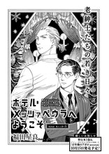 福田星良「ホテル・メッツァペウラへようこそ」より。