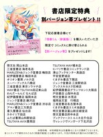 「怪獣くん＜新装版＞」掛け替え帯の配布対象店舗。