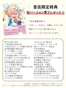 「怪獣くん<新装版>」掛け替え帯の配布対象店舗。