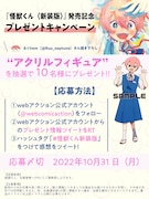 「怪獣くん<新装版>」アクリルフィギュアプレゼントキャンペーンの詳細。