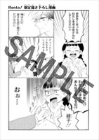 Renta!特典のサンプル。