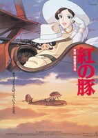 「紅の豚」ポスタービジュアル(c) 1992 Studio Ghibli - NN