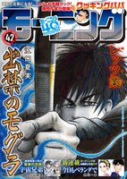 モーニング42号