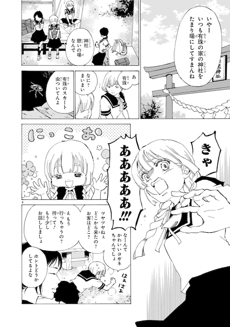 「虫葬りの巫女」1巻より。