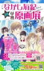 なかじ有紀、初の単独原画展！初期作品から「xxxな関係」まで展示、グッズ販売も