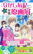 「デビュー40周年記念 なかじ有紀 原画展」の告知画像。