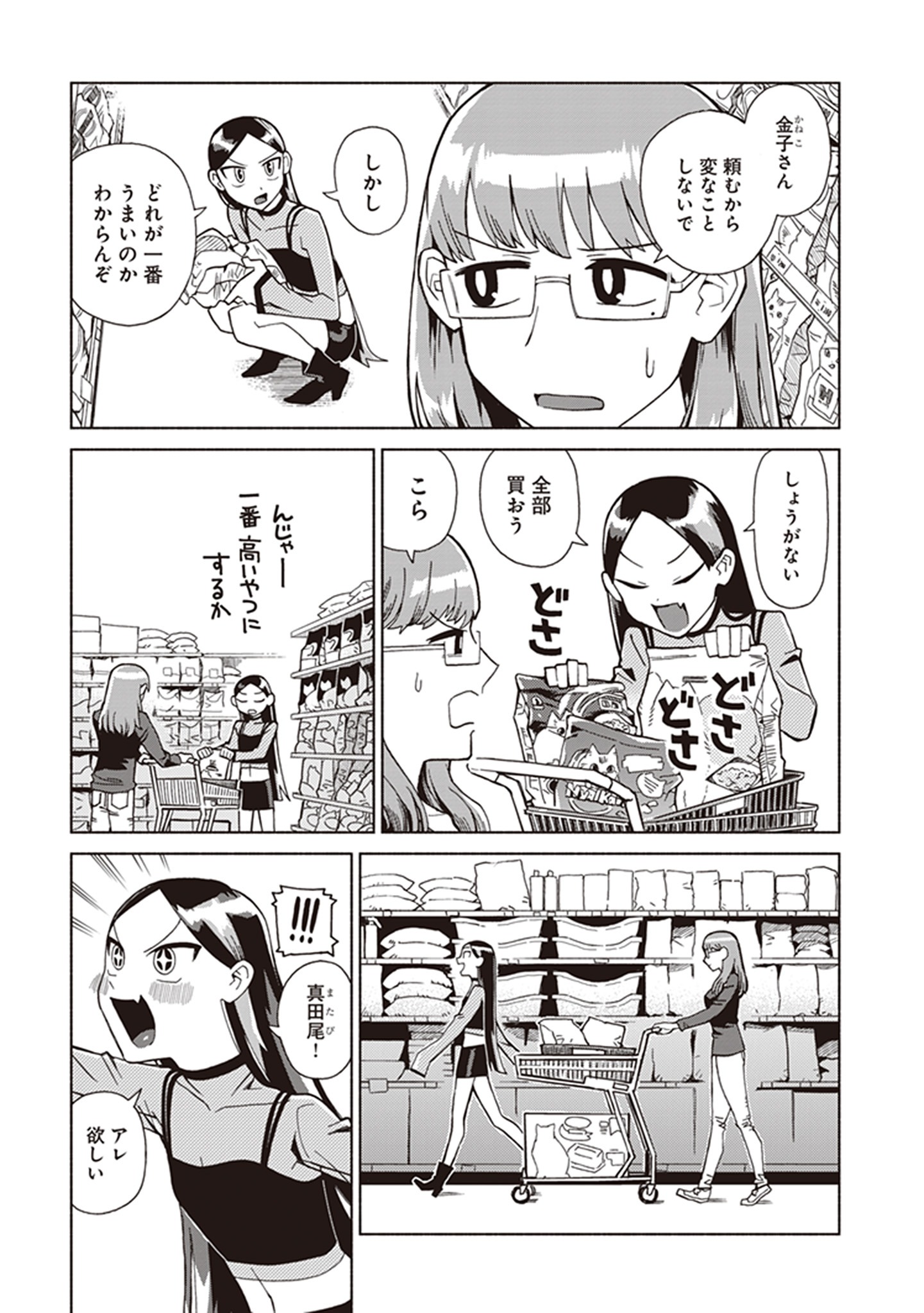「猫のまにまに」1巻より。