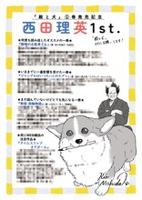 西田理英による選書コメントとイラスト入りのペーパー。