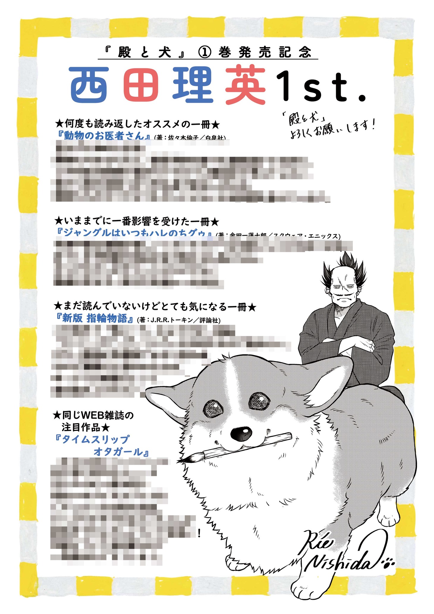 西田理英による選書コメントとイラスト入りのペーパー。