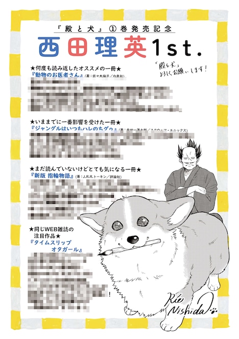 西田理英による選書コメントとイラスト入りのペーパー。