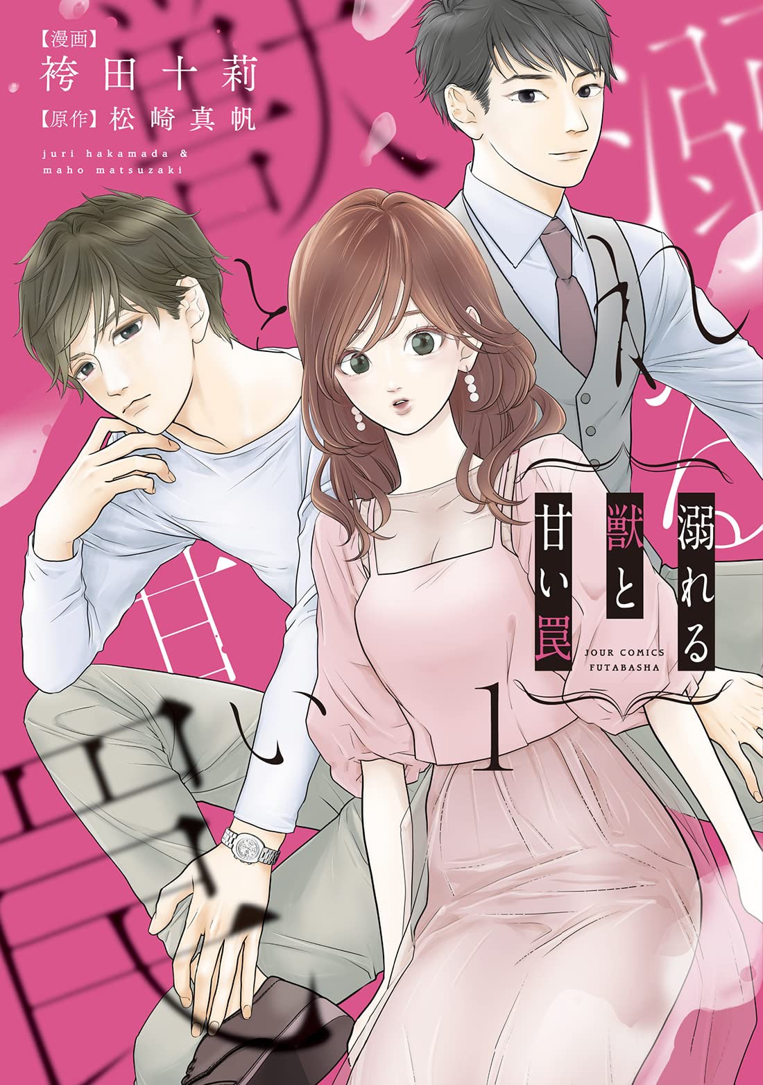 憧れの人がいながらオレ様同期との関係がやめられない…打算的で純粋なオフィスラブ