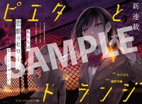 「ピエタとトランジ」より。(c)藤野可織／講談社