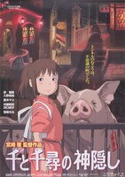 「千と千尋の神隠し」ポスタービジュアル(c) 2001 Studio Ghibli - NDDTM