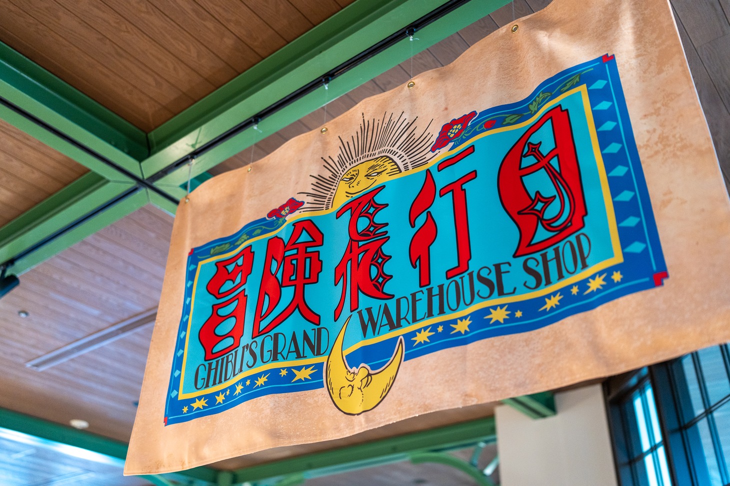 「冒険飛行団」