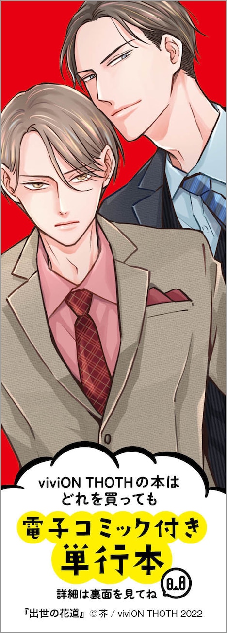 通常版、初回限定版のどちらにも封入されているしおり。