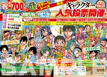 「弱虫ペダル」人気投票概要