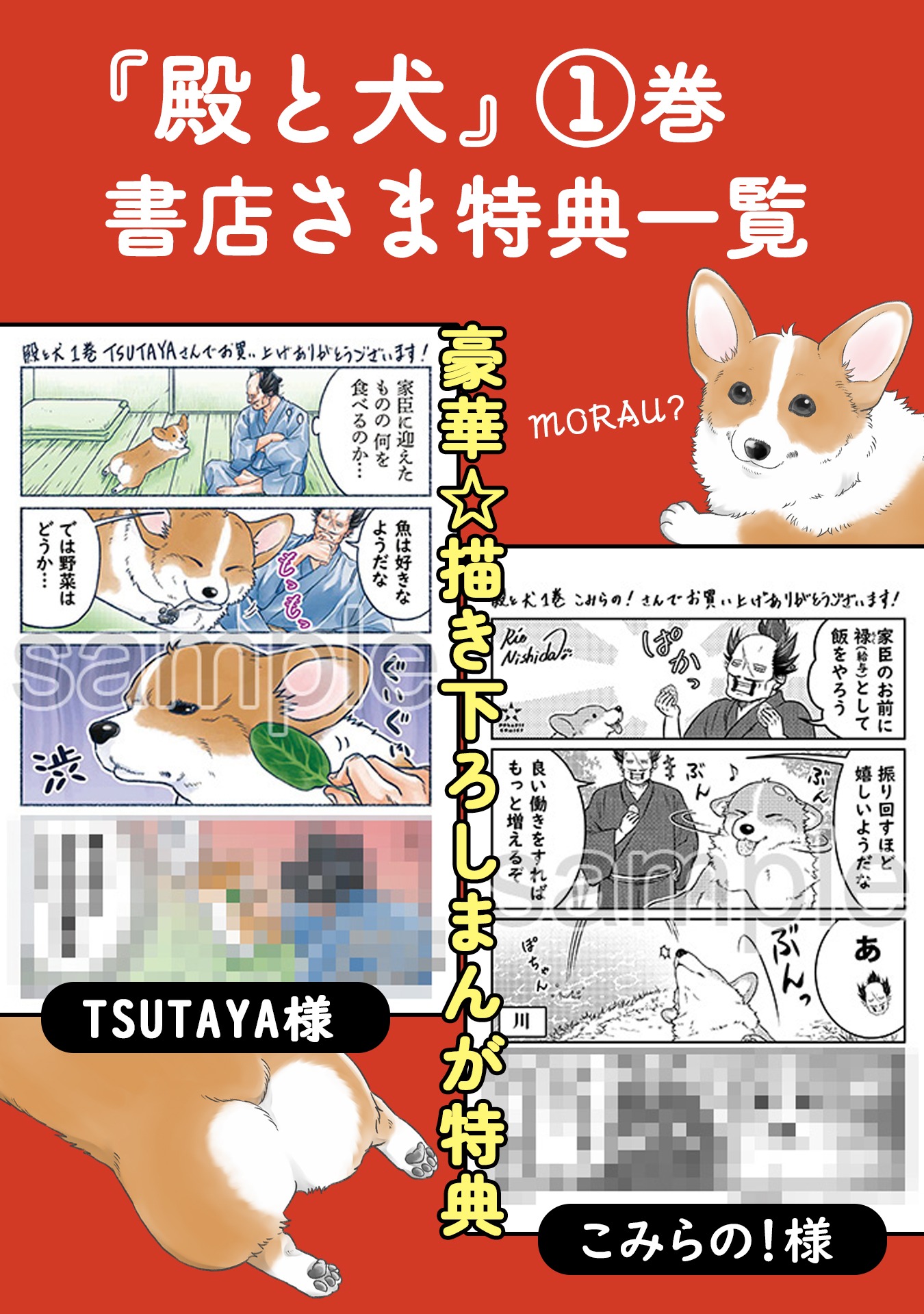購入特典一覧