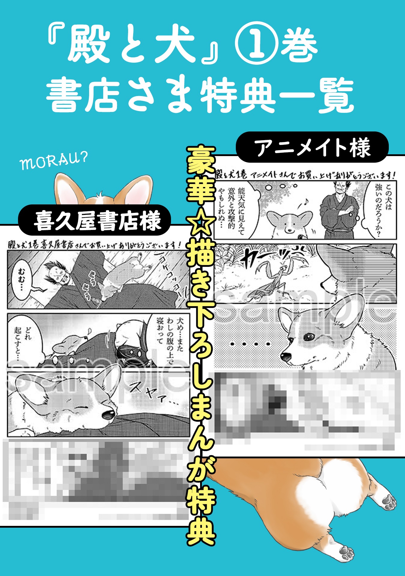 購入特典一覧