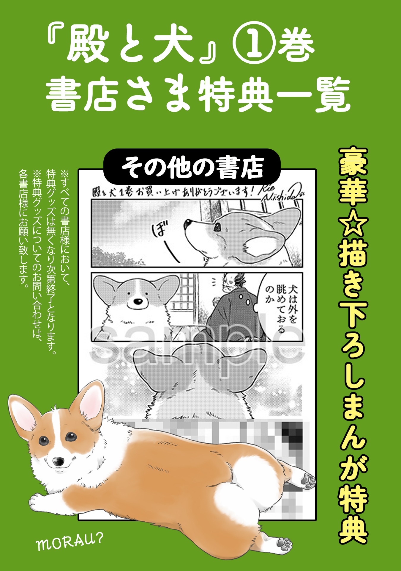 購入特典一覧