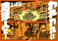 「われわれは地球人だ！」1巻ポップ