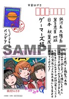 ゲーマーズで「われわれは地球人だ！」1巻を購入するともらえるカラーブロマイド。